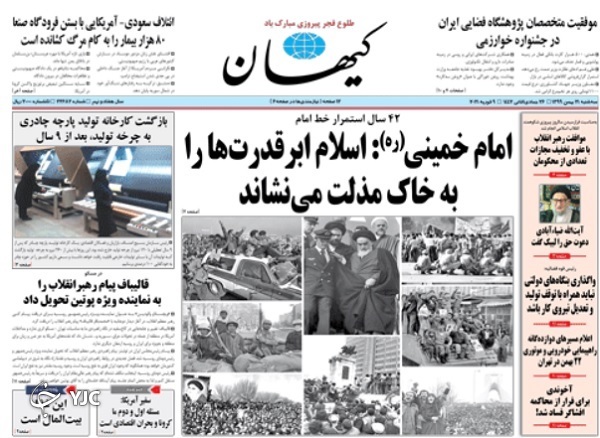 روزنامه های 21 بهمن