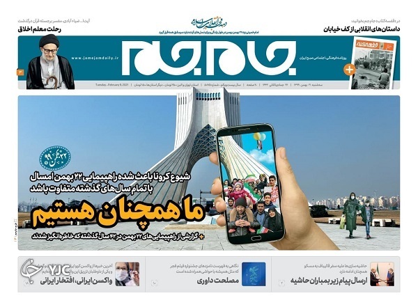 روزنامه های 21 بهمن
