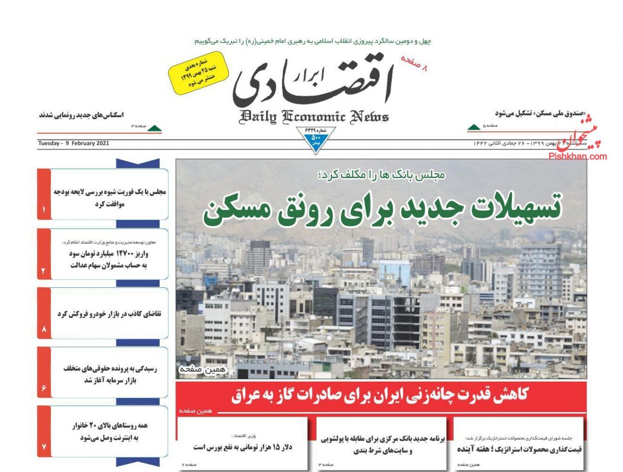 تسهیلات جدید برای رونق مسکن/ بمب ساعتی نقدینگی سرگردان/  ردیابی اثر پول هوشمند