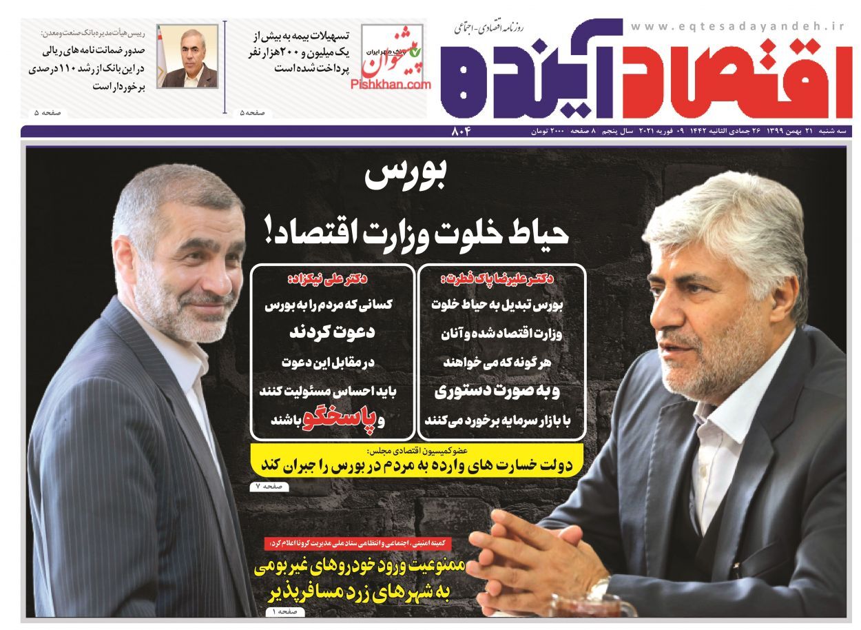 تسهیلات جدید برای رونق مسکن/ بمب ساعتی نقدینگی سرگردان/  ردیابی اثر پول هوشمند