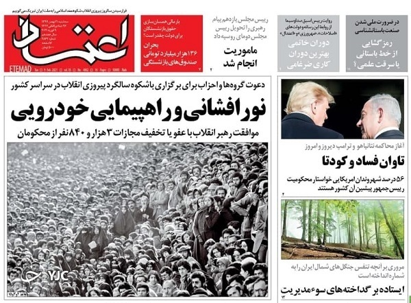 واکسن ایرانی، افتخار ایرانی / 2 واکسن دانشگاه بقیه الله در فاز انسانی / ایران منادی نظم نوین جهانی از شرق
