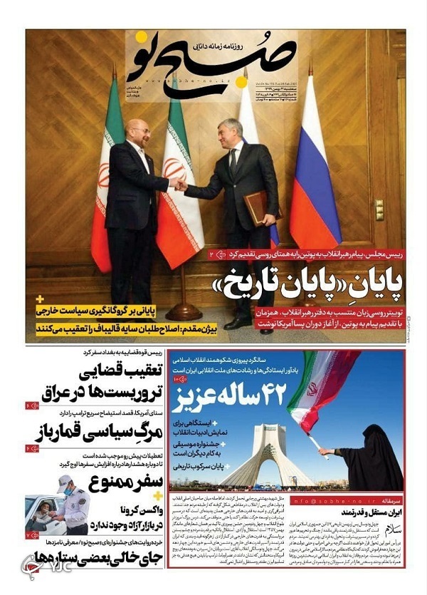 واکسن ایرانی، افتخار ایرانی / ۲ واکسن دانشگاه بقیه الله در فاز انسانی / ایران منادی نظم نوین جهانی از شرق