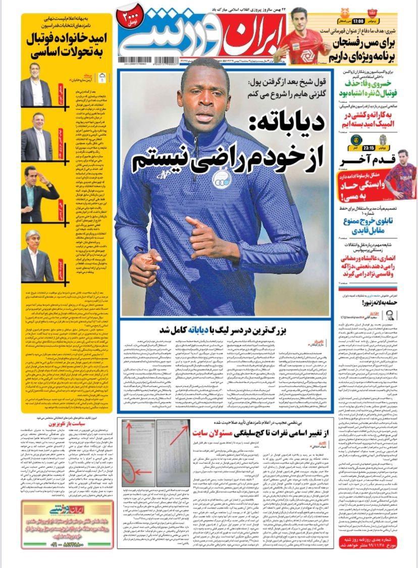 روزنامه های ورزشی