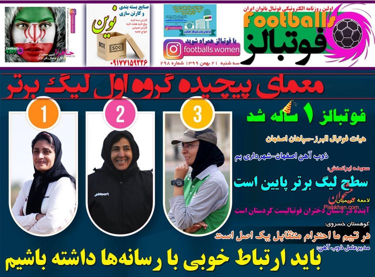 روزنامه های ورزشی