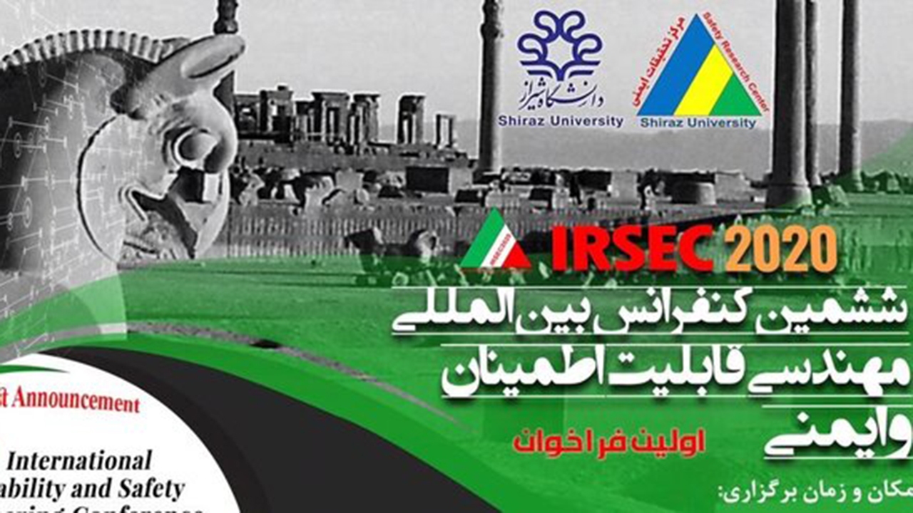 برگزاری کنفرانس مهندسی قابلیت اطمینان و ایمنی در شیراز