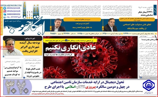 روزنامه استانی