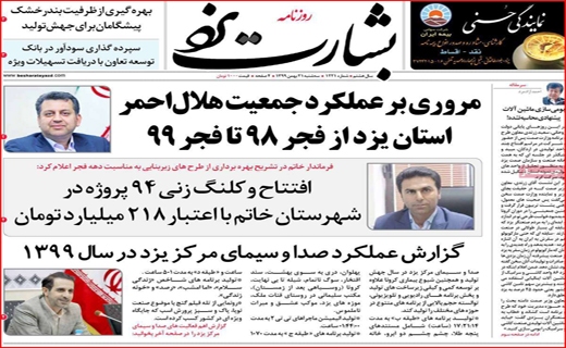 روزنامه استانی