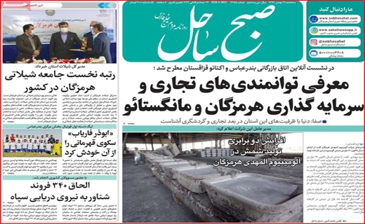 روزنامه استانی