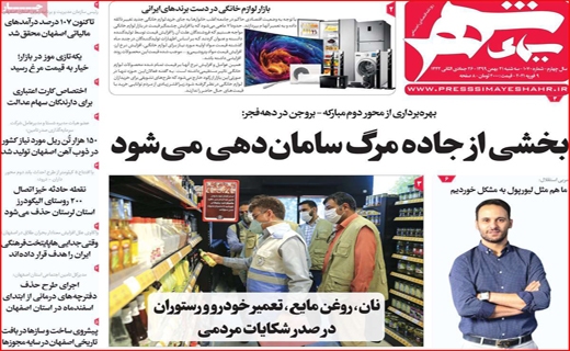 روزنامه استانی