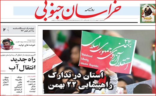 روزنامه استانی