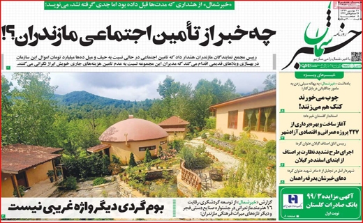 روزنامه استانی
