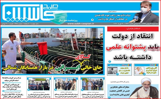 روزنامه استانی