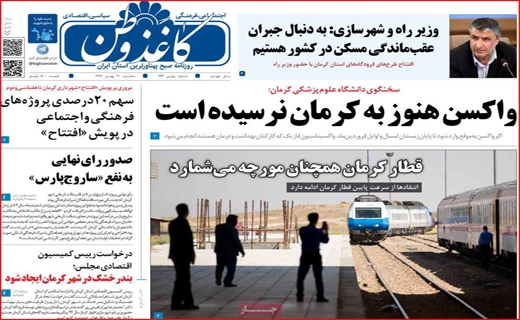 روزنامه استانی