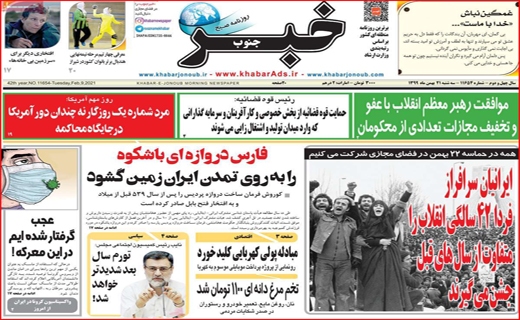 روزنامه استانی