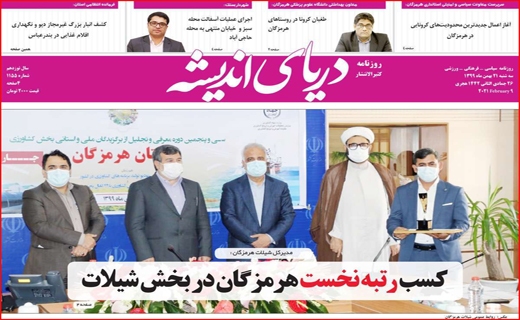روزنامه استانی