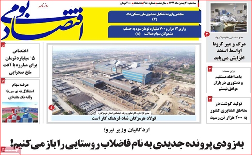 سودآوری در روز&zwnj;های گیجی بورس/ برجام نیاز به میانجی ندارد/ توپ برجام در زمین کیست؟