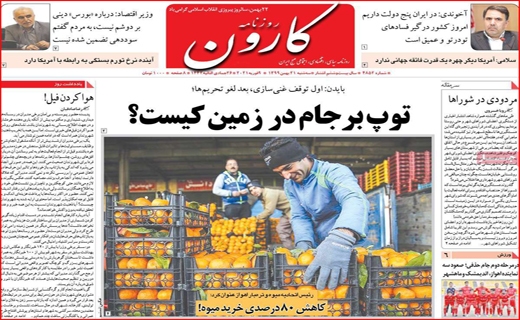 سودآوری در روز&zwnj;های گیجی بورس/ برجام نیاز به میانجی ندارد/ توپ برجام در زمین کیست؟