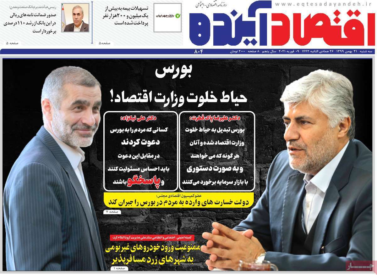 برجام نیاز به میانجی ندارد/ سود آوری در روزهای گیجی بورس