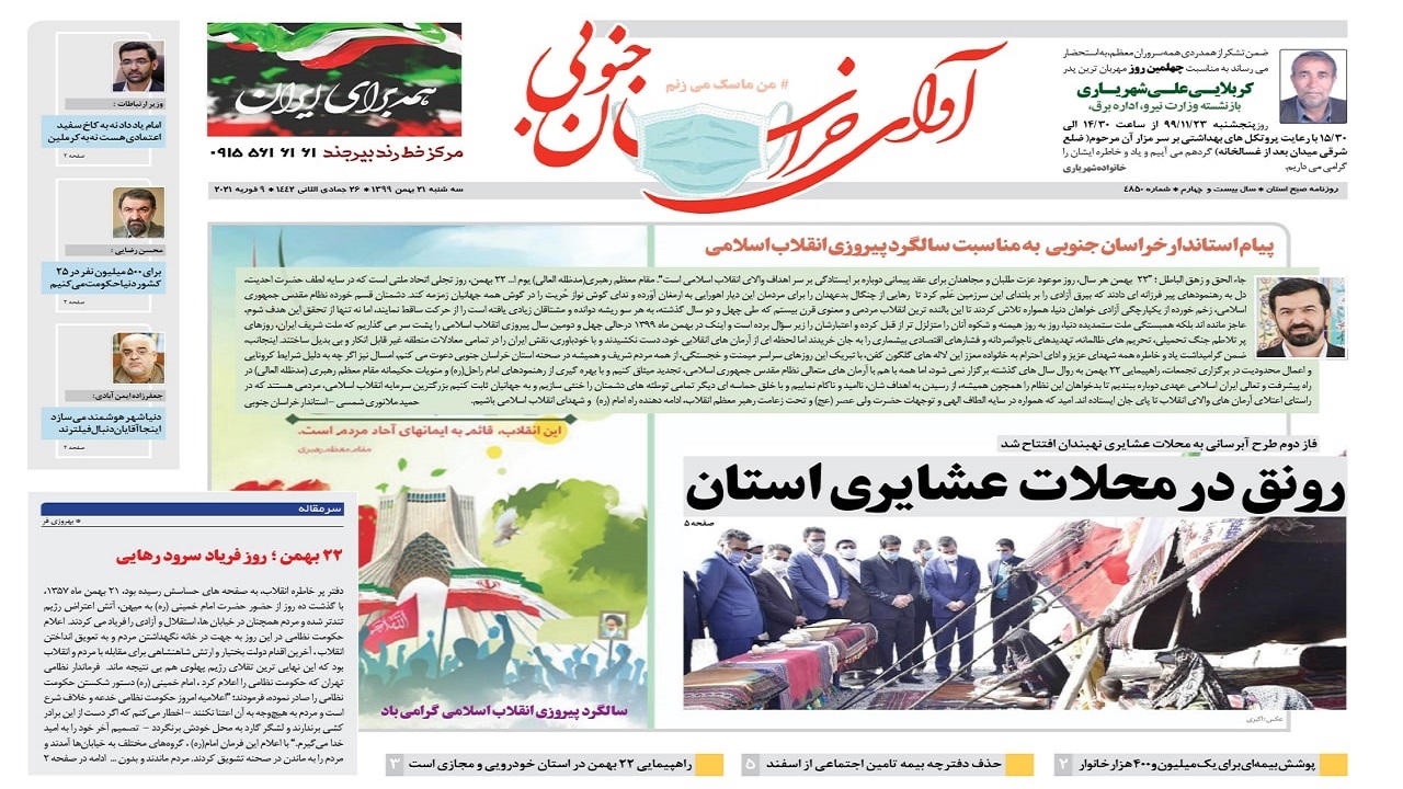رونق در محلات عشایری استان/خراسان جنوبی در تدارک راهپیمایی ۲۲ بهمن