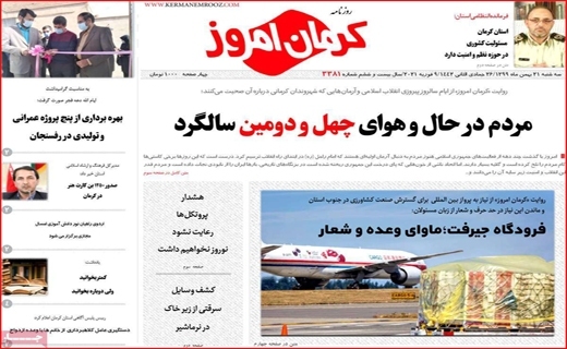روزنامه کرمان امروز 