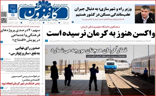 روزنامه کاغذ وطن 