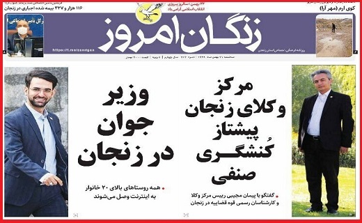 زنگان امروز