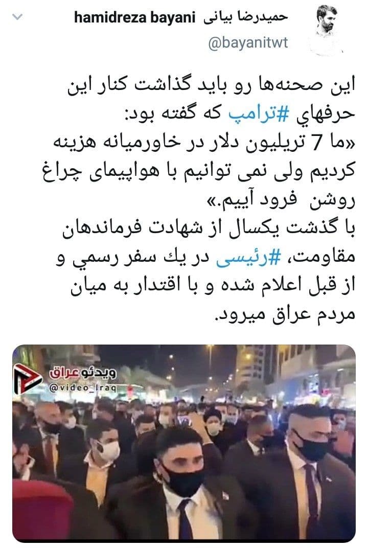 واکنش کاربران به استقبال گرم عراقی ها از حجت الاسلام رئیسی