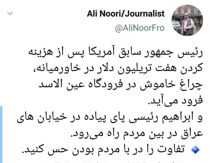 واکنش کاربران به استقبال گرم و صمیمانه مردم عراق از حجت الاسلام رئیسی