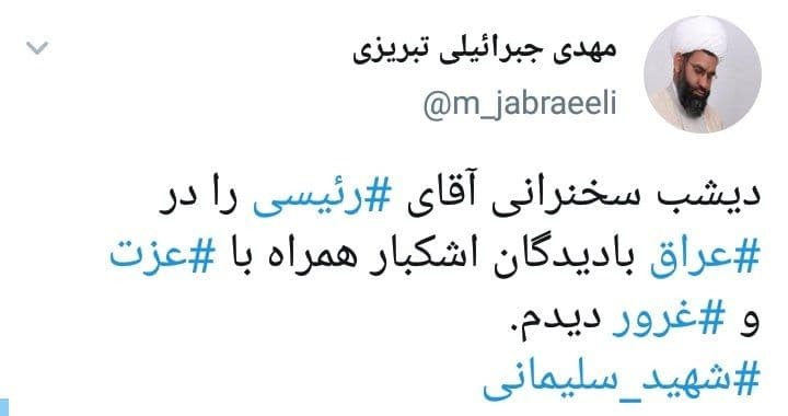 واکنش کاربران به استقبال گرم و صمیمانه مردم عراق از حجت الاسلام رئیسی