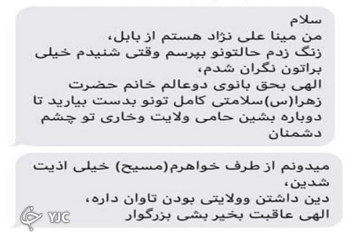 پیام خواهر مسیح علینژاد به خبرنگار صدا و سیما+ تصویر