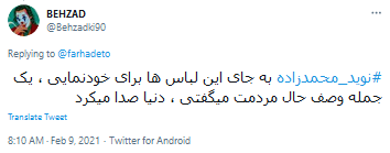 نوید محمدزاده