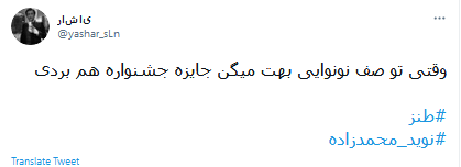 نوید محمدزاده