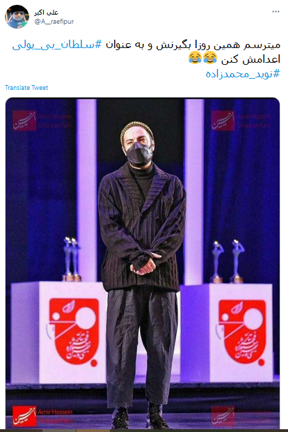 #نوید_محمدزاده