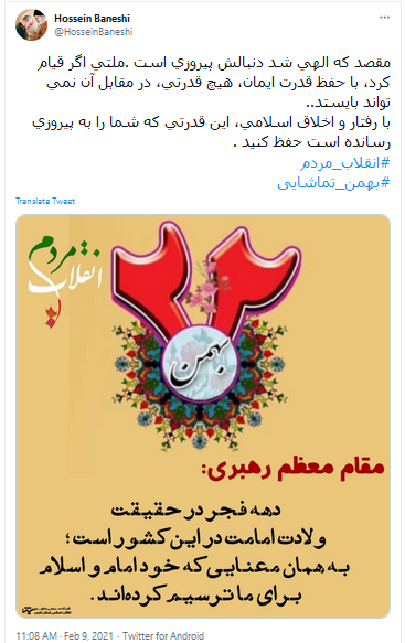 واکنش کاربران به آغاز چهل و سومین سالگرد انقلاب اسلامی