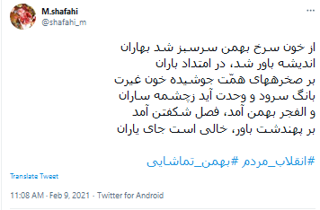 واکنش کاربران به آغاز چهل و سومین سالگرد انقلاب اسلامی