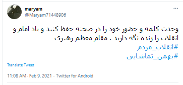 واکنش کاربران به آغاز چهل و سومین سالگرد انقلاب اسلامی