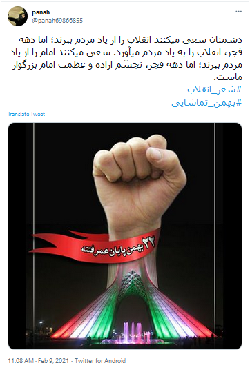 واکنش کاربران به آغاز چهل و سومین سالگرد انقلاب اسلامی