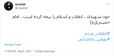 واکنش کاربران به آغاز چهل و سومین سالگرد انقلاب اسلامی