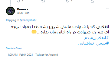 واکنش کاربران به آغاز چهل و سومین سالگرد انقلاب اسلامی
