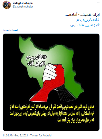 واکنش کاربران به آغاز چهل و سومین سالگرد انقلاب اسلامی