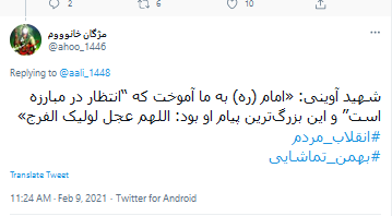 واکنش کاربران به سالروز چهل و دومین سالگرد انقلاب اسلامی