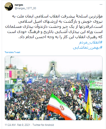 واکنش کاربران به سالروز چهل و دومین سالگرد انقلاب اسلامی