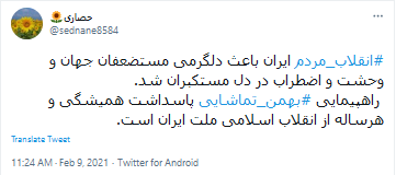 واکنش کاربران به سالروز چهل و دومین سالگرد انقلاب اسلامی