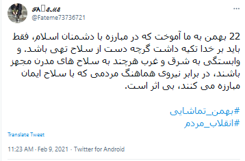 واکنش کاربران به سالروز چهل و دومین سالگرد انقلاب اسلامی
