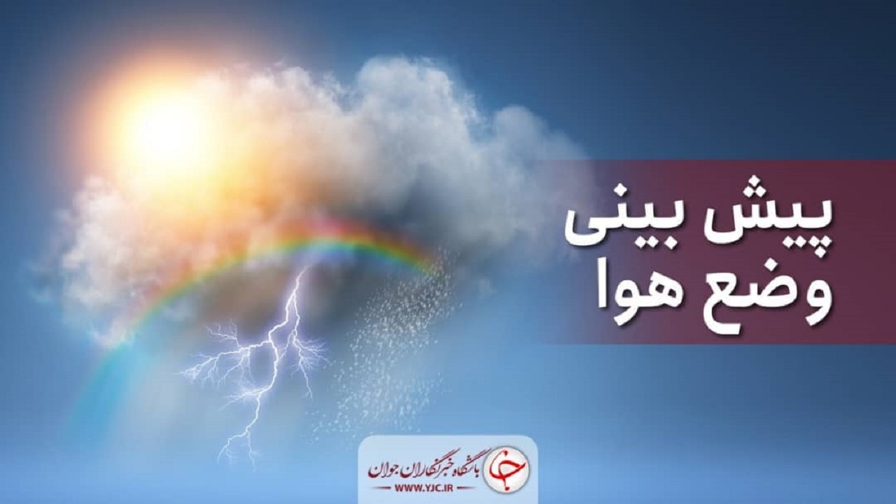 آغاز روند افزایش دمای هوا در بیشتر نقاط خراسان رضوی