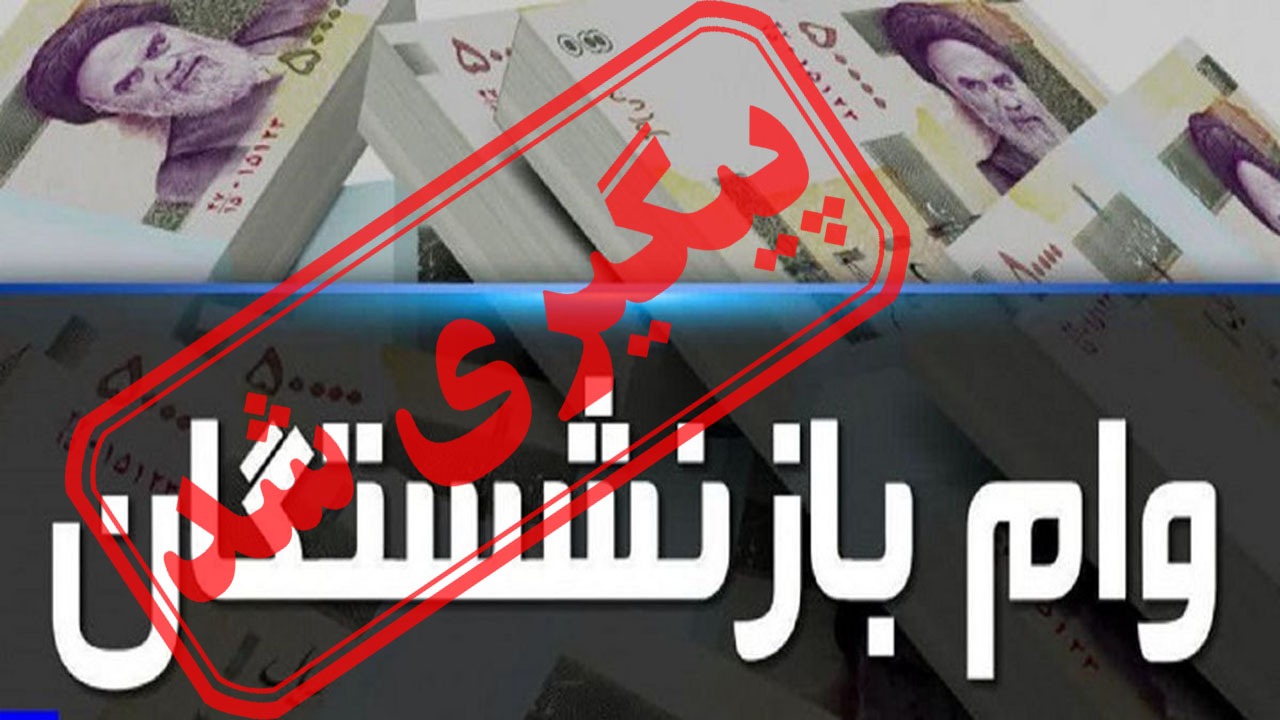 خبر خوش برای بازنشستگان و مستمری بگیران تأمین اجتماعی