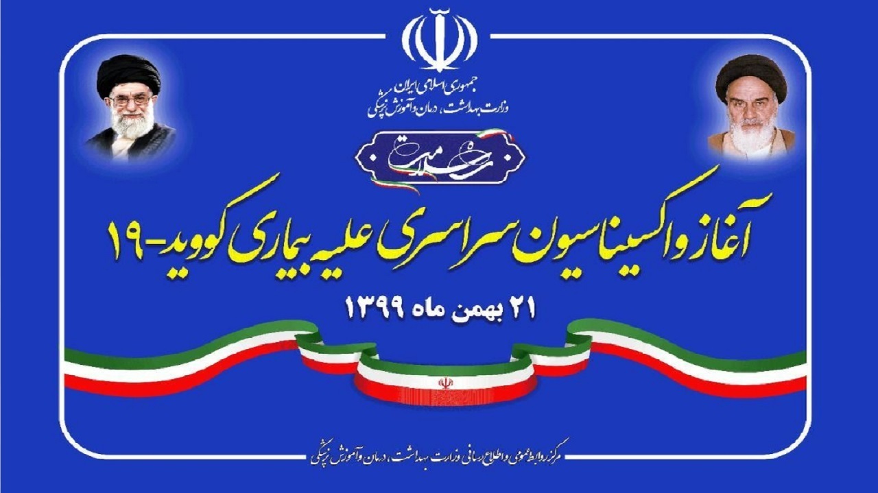 اولین واکسن کرونا در استان مرکزی تزریق شد