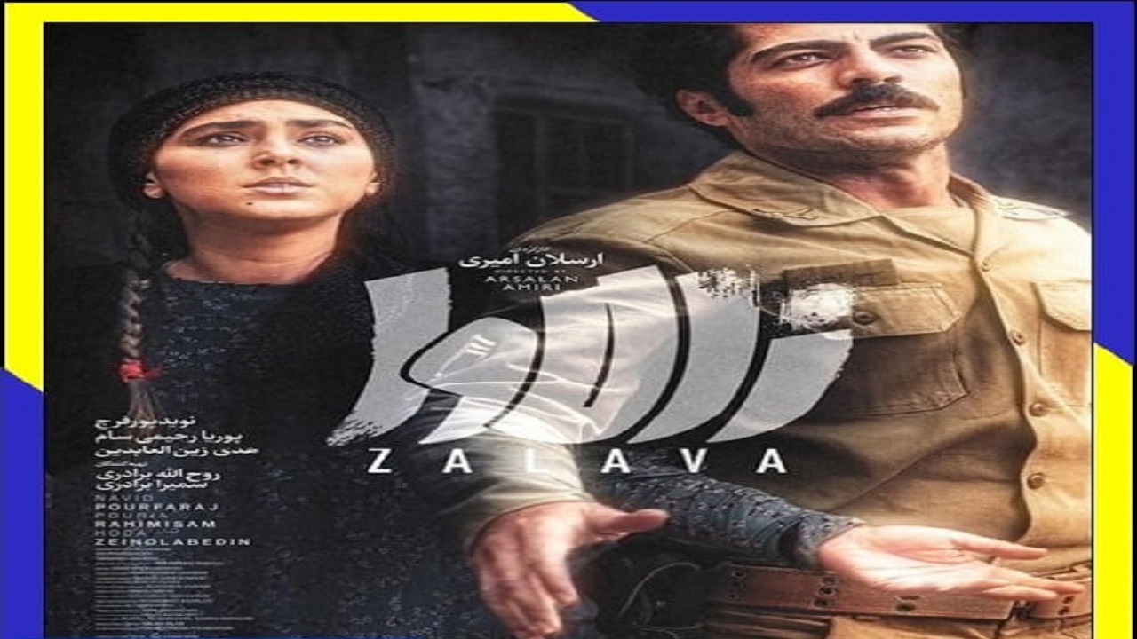 زالاوا از کردستان نامزد ۱۰ جایزه شد