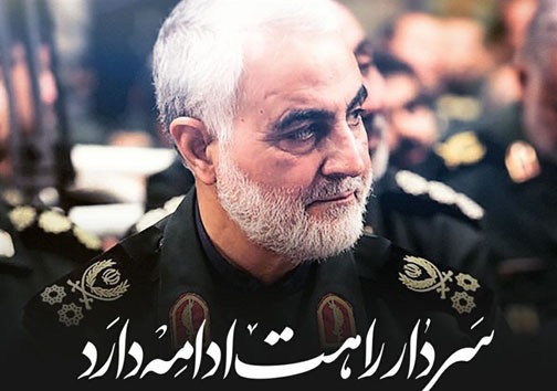 یادواره&zwnj;ای برای شهید سپهبد حاج قاسم سلیمانی