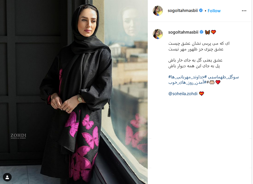 سوگل طهماسبی